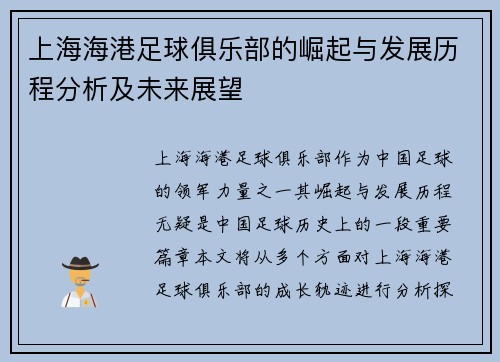 上海海港足球俱乐部的崛起与发展历程分析及未来展望 上海海港足球俱乐部的崛起与发展历程分析及未来展望