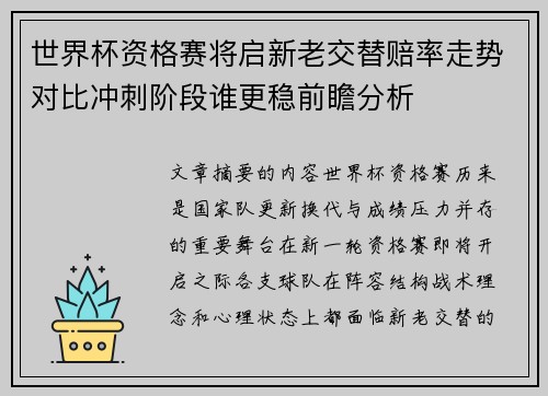 世界杯资格赛将启新老交替赔率走势对比冲刺阶段谁更稳前瞻分析 世界杯资格赛将启新老交替赔率走势对比冲刺阶段谁更稳前瞻分析