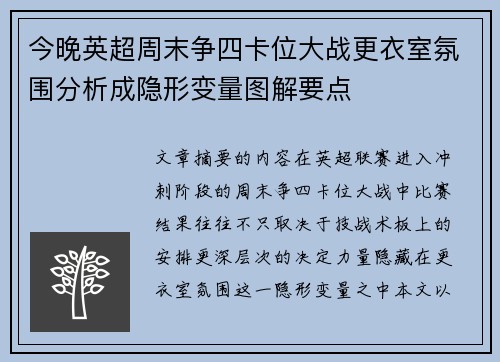 今晚英超周末争四卡位大战更衣室氛围分析成隐形变量图解要点