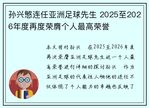 孙兴慜连任亚洲足球先生 2025至2026年度再度荣膺个人最高荣誉 孙兴慜连任亚洲足球先生 2025至2026年度再度荣膺个人最高荣誉