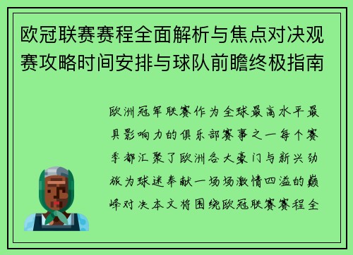 欧冠联赛赛程全面解析与焦点对决观赛攻略时间安排与球队前瞻终极指南 欧冠联赛赛程全面解析与焦点对决观赛攻略时间安排与球队前瞻终极指南