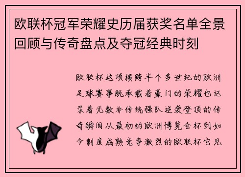 欧联杯冠军荣耀史历届获奖名单全景回顾与传奇盘点及夺冠经典时刻 欧联杯冠军荣耀史历届获奖名单全景回顾与传奇盘点及夺冠经典时刻
